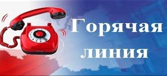 «Горячая линия» по вопросам оплаты труда