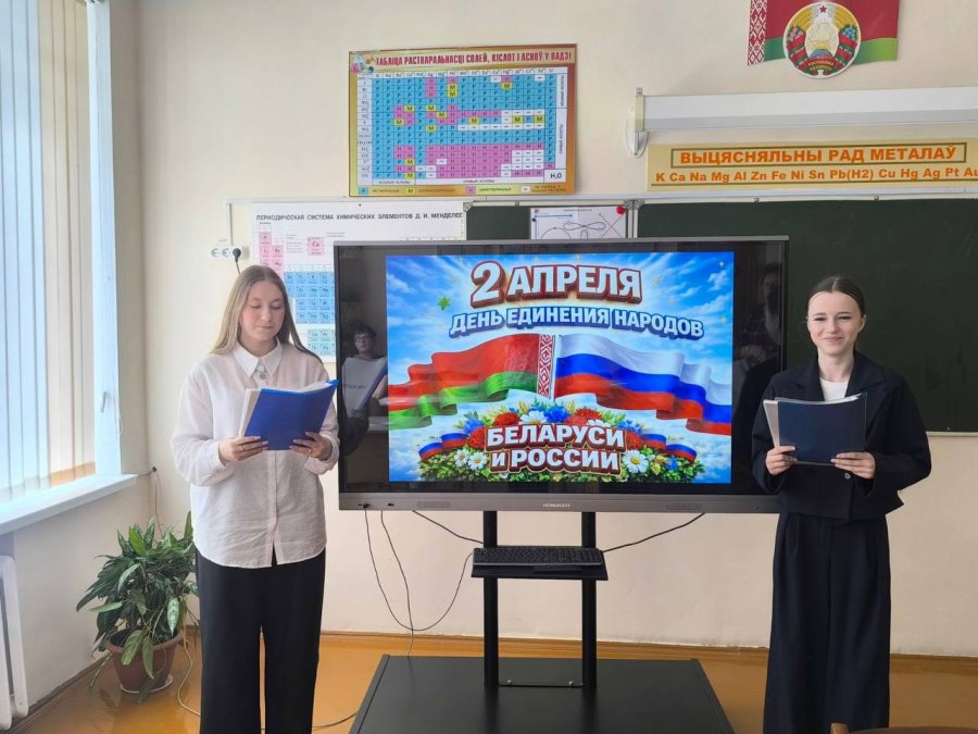 Единые уроки, посвящённые Дню единения народов Беларуси и России