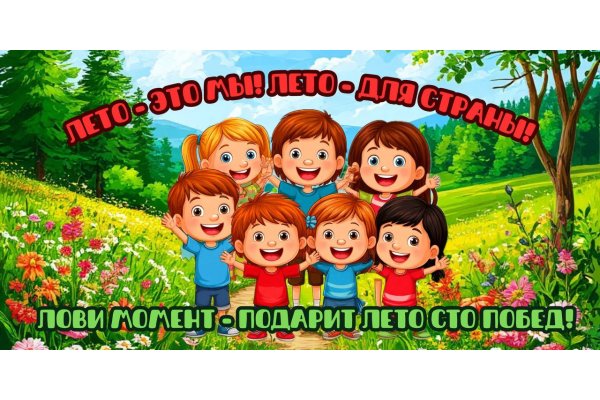 ЛЕТО - 2026!