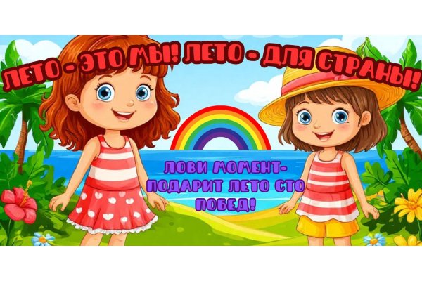 Республиканская акция «Лето-это мы! Лето-для страны!» 