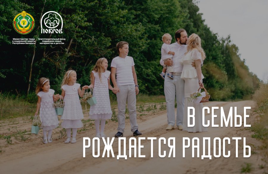 Республиканской акции «Вместе – за крепкую и здоровую семью», приуроченной ко Дню семьи в 2025 году
