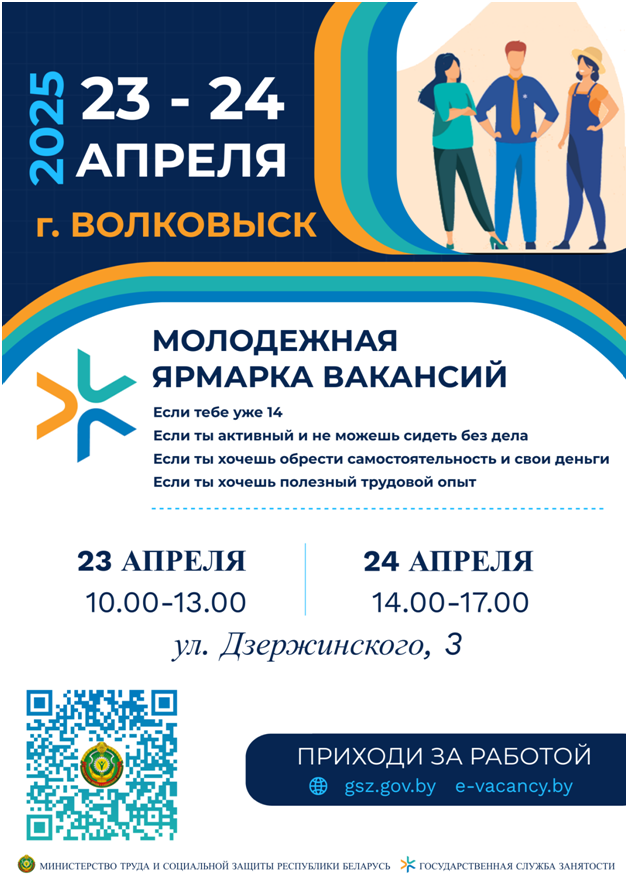 Молодёжная ярмарка профессий 
