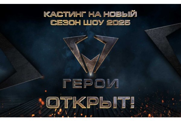 Народный кастинг для отбора участников нового третьего взрослого сезона шоу «Герои» - «Герои». Эволюция» и в впервые – для юношеского шоу «Герои. 4 сезон»